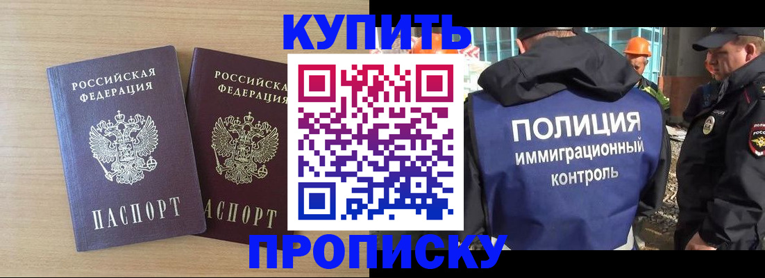 купить прописку в Туймазы